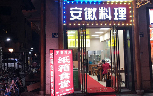 杭州风味小吃店办“深夜食堂” 纸箱可换食物